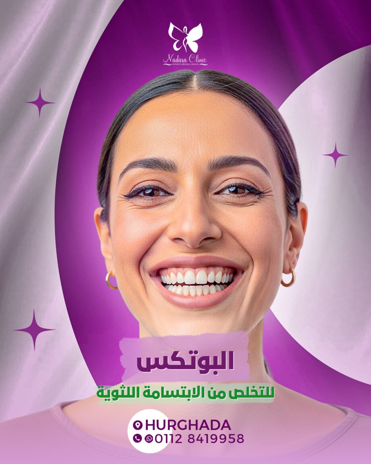 البوتكس للتخلص من الابتسامة اللثوية في الغردقة